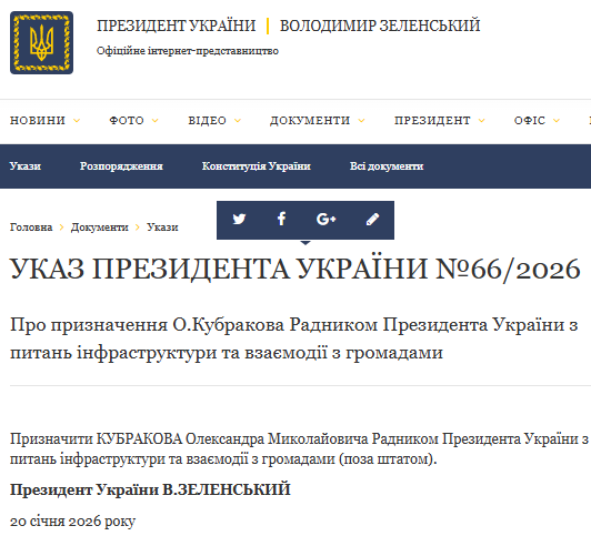 Кубраков призначений радником Зеленського з інфраструктури та взаємодії з громадами 2
