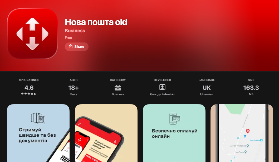 Нова пошта зробила заяву про мобільний додаток на iPhone і Android 3
