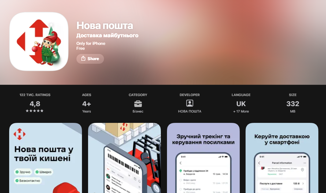 Нова пошта зробила заяву про мобільний додаток на iPhone і Android 2
