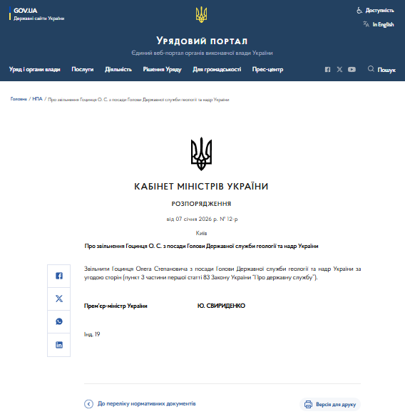 Олег Гоцинець більше не очолює Державну службу геології та надр Олег Гоцинець більше не очолює Державну службу геології та надр 2