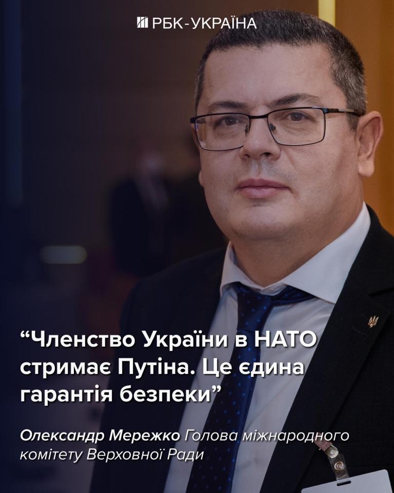 Олександр Мережко в інтерв'ю РБК-Україна – про мирну угоду, референдум і Трампа 5