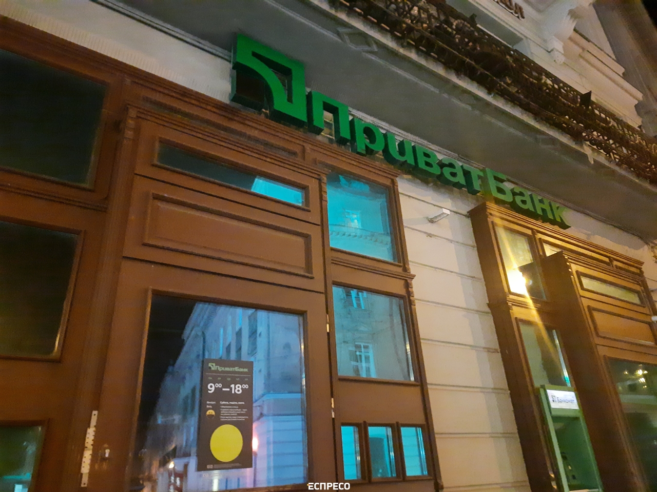 ПриватБанк призупиняє всі банківські операції в ніч на 17 січня 1