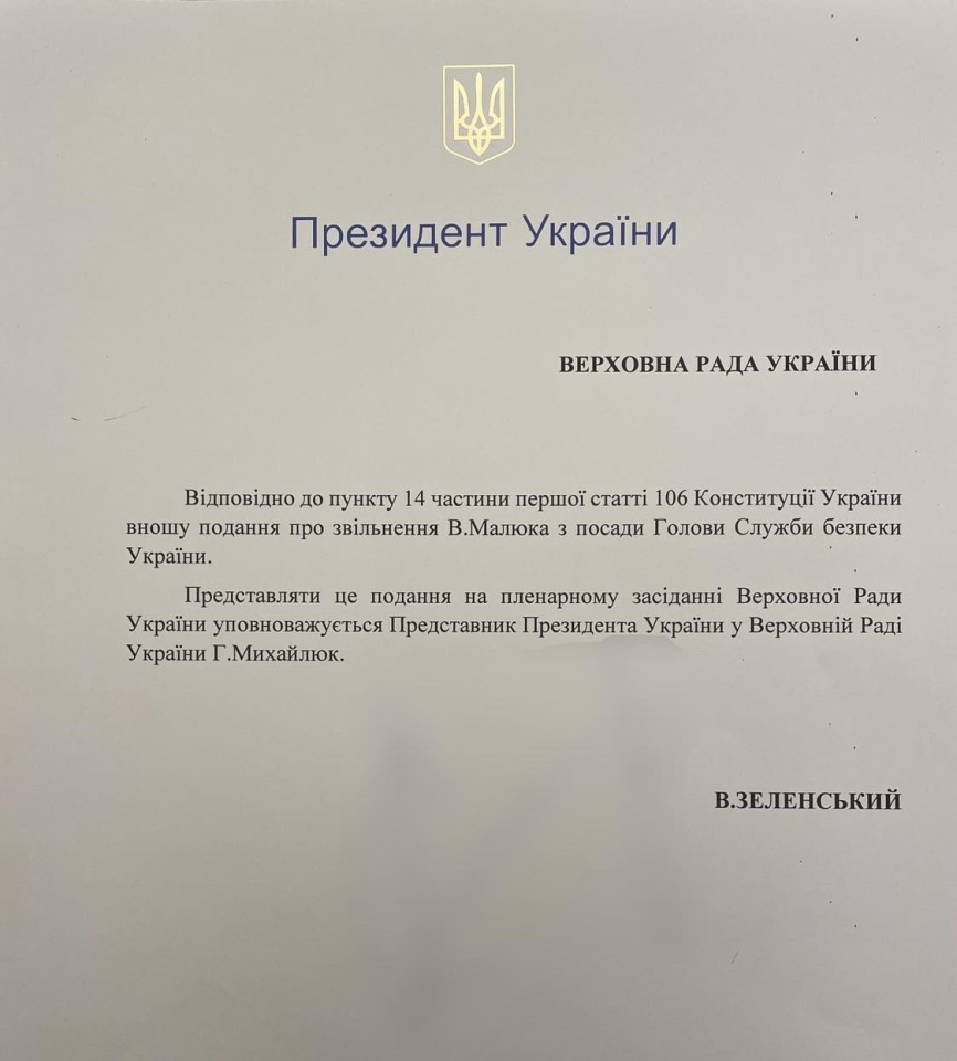 Рада розгляне відставку Василя Малюка - що відомо про подання президента. 2