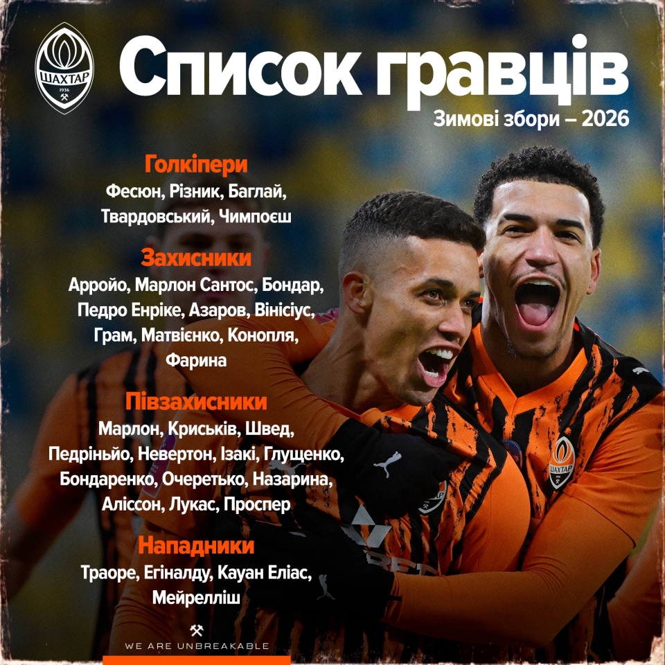 Шахтар з новачками розпочав підготовку до другої половини сезону 2