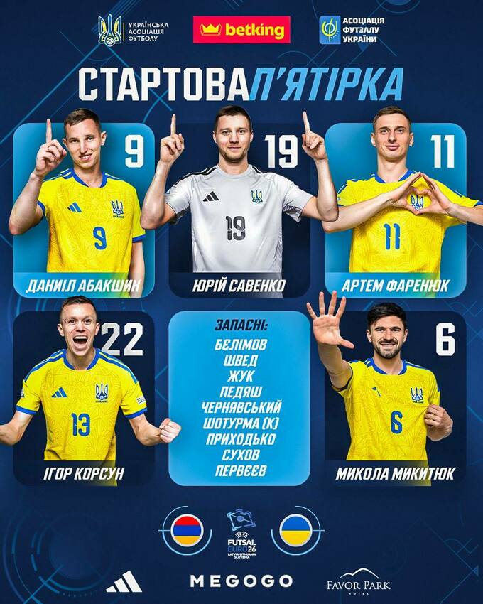 Україна Вірменія - де і коли дивитися матч Євро 2026 з футзалу 2