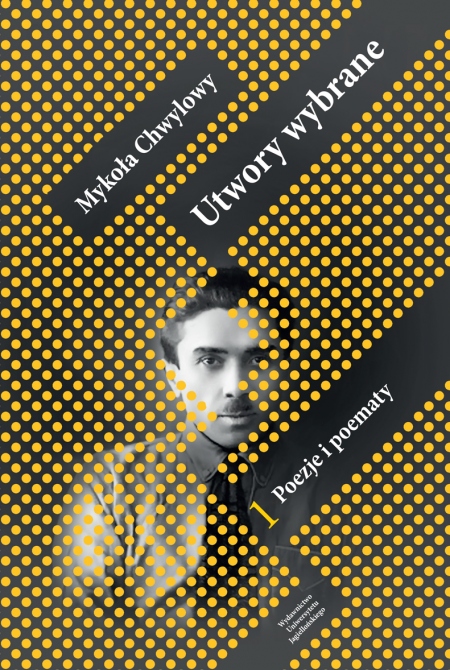 Українську літературу перекладають у Європі - Йогансен, Груша й Хвильовий виходять за кордоном - новини культури 4