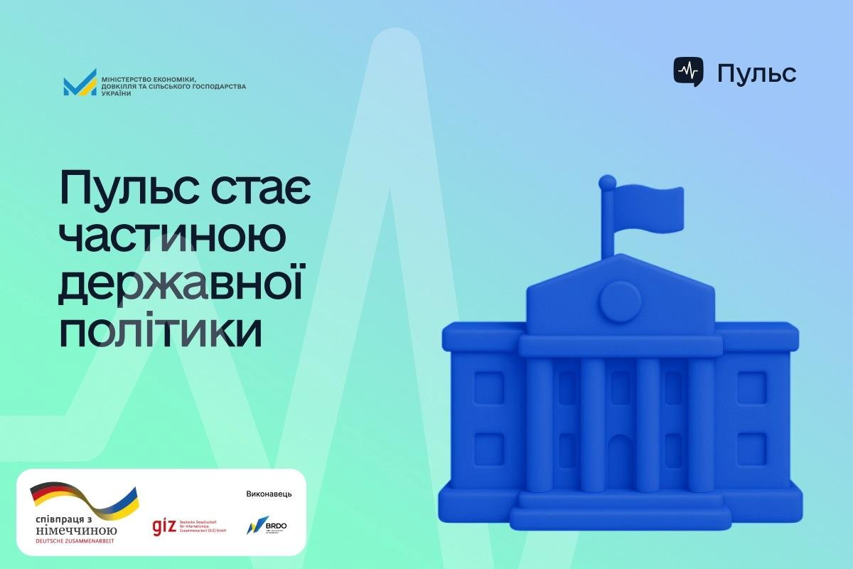 В Україні запустили пілотний проєкт Пульс: що відомо 1