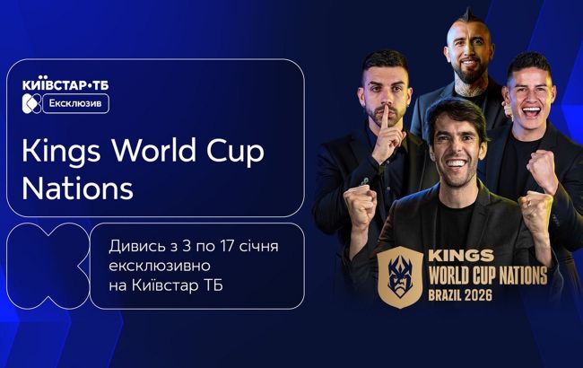 World Cup Nations 2026 покаже Київстар ТБ в ексклюзивній трансляції 1