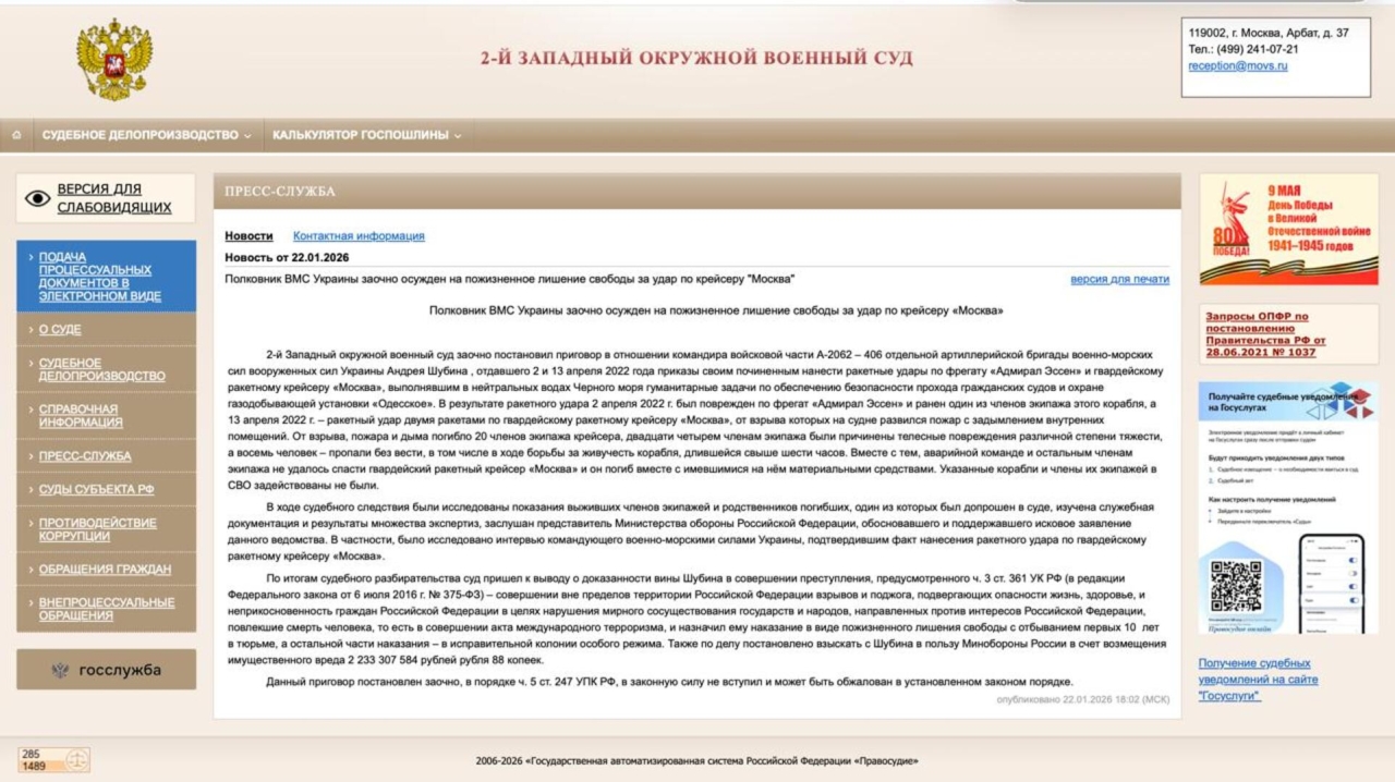 Знищення крейсера Москва - суд РФ визнав удар українськими ракетами - новини світу Знищення крейсера Москва - суд РФ визнав удар українськими ракетами - новини світу 2
