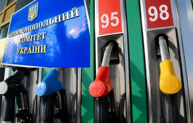 АМКУ заявив про готовність перевірити ринок пального на змову - бізнес каже про спекуляції 1