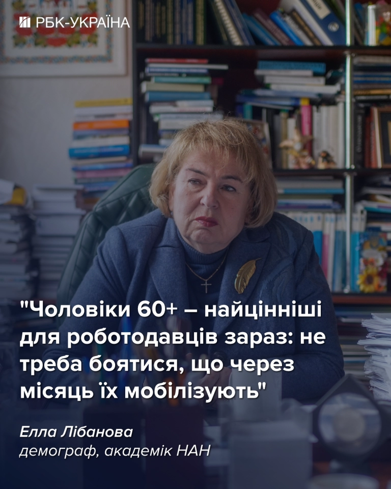 Елла Лібанова в інтерв'ю РБК-Україна про кадрову кризу, робітників 55+ і відбудову України 3