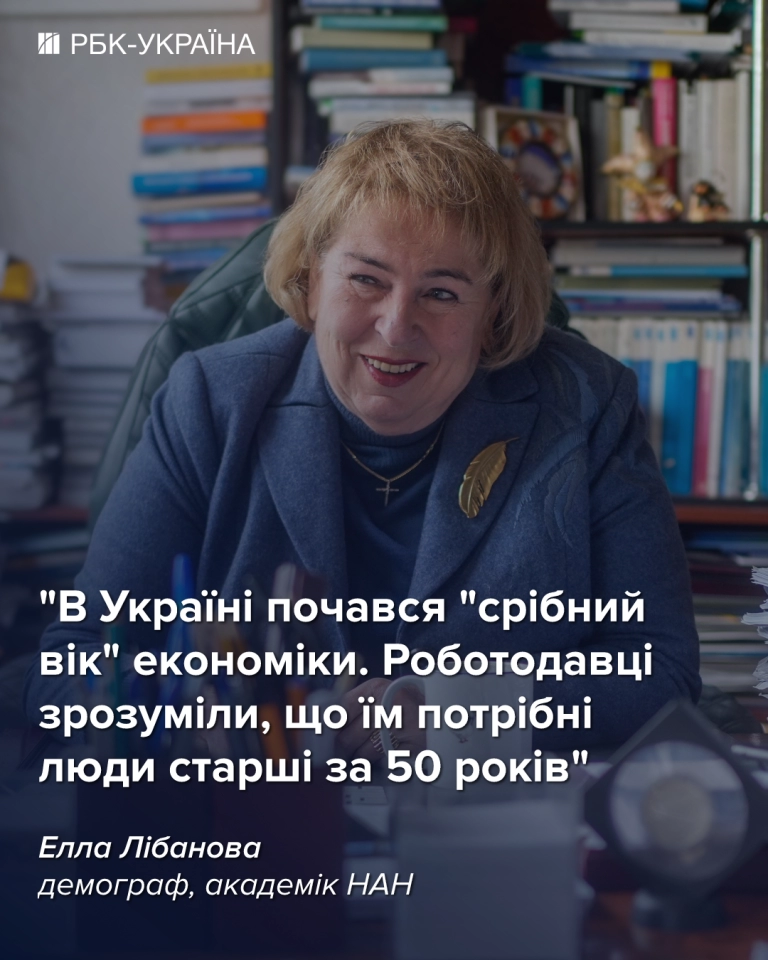 Елла Лібанова в інтерв'ю РБК-Україна про кадрову кризу, робітників 55+ і відбудову України 2