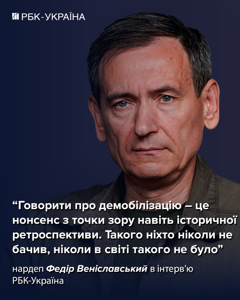 Федір Веніславський для РБК-Україна розказав про демобілізацію, мобілізацію та контракти в армії 2