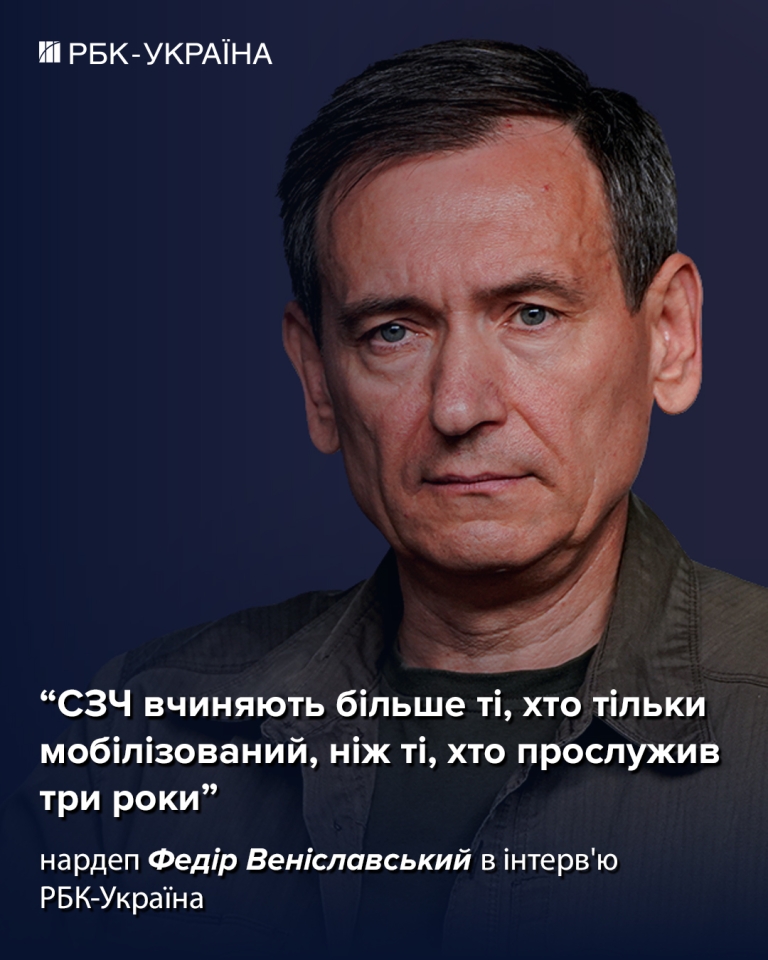 Федір Веніславський для РБК-Україна розказав про демобілізацію, мобілізацію та контракти в армії 4