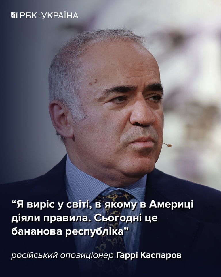 Гаррі Каспаров для РБК-Україна оцінив переговори по Україні, плани Путіна та ризик компромісу 3
