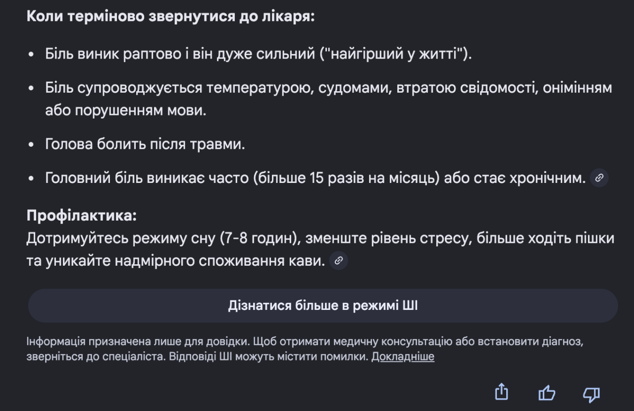 Google не показує медичні застереження в оглядах ШІ - експерти попереджають про ризики - новини технологій 2