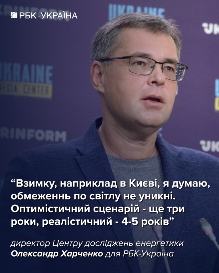 Графіки відключення світла в Україні можуть тривати до 2031 року - прогноз Олександра Харченка 2
