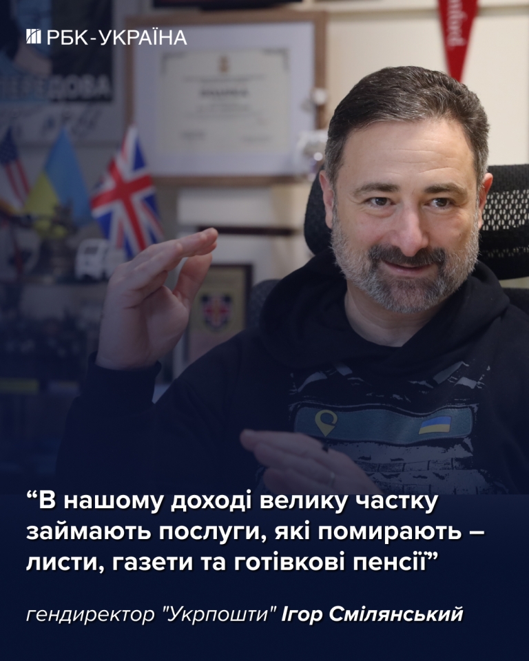 Ігор Смілянський в інтерв'ю РБК-Україна про кредити для пенсіонерів, продаж ковбаси на пошті та скандальні заяви 3