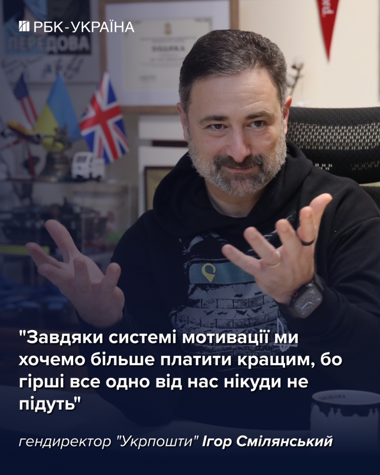Ігор Смілянський в інтерв'ю РБК-Україна про кредити для пенсіонерів, продаж ковбаси на пошті та скандальні заяви 6
