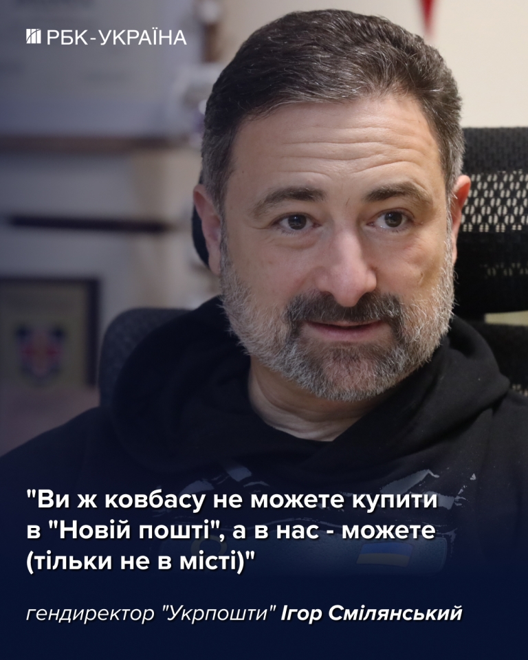 Ігор Смілянський в інтерв'ю РБК-Україна про кредити для пенсіонерів, продаж ковбаси на пошті та скандальні заяви 13