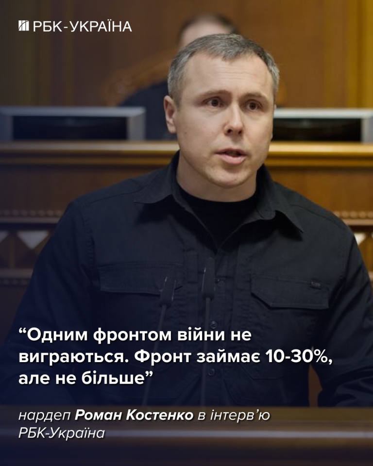 Роман Костенко для РБК-Україна розказав про переговори, фронт та умови закінчення війни 2
