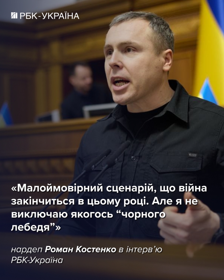Роман Костенко для РБК-Україна розказав про переговори, фронт та умови закінчення війни 7