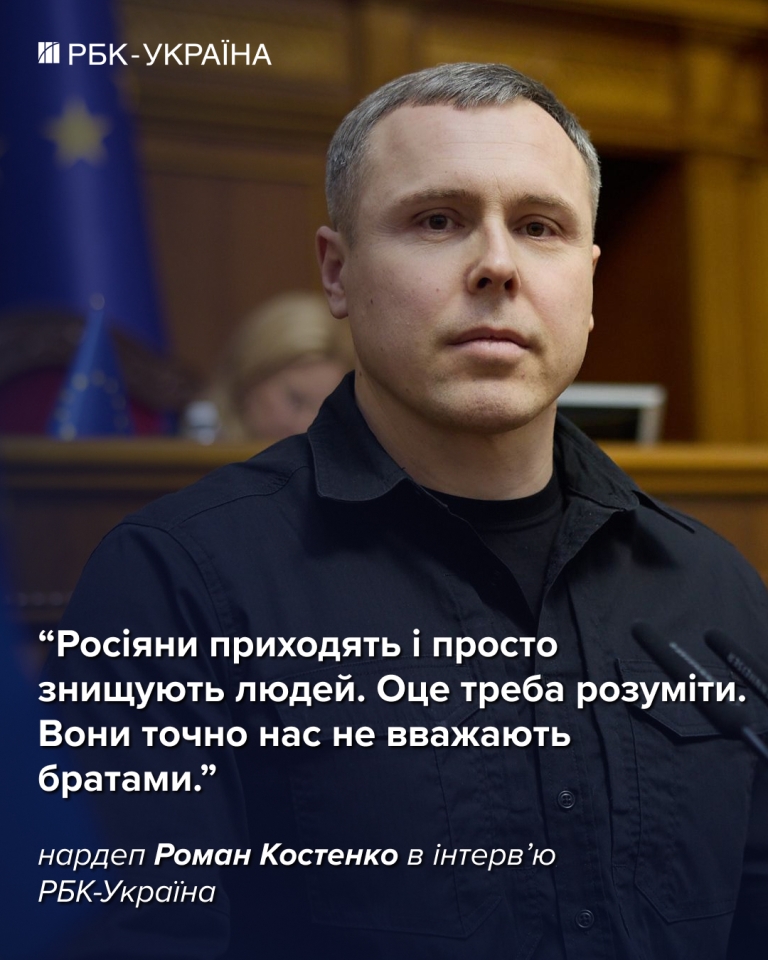 Роман Костенко для РБК-Україна розказав про переговори, фронт та умови закінчення війни 10