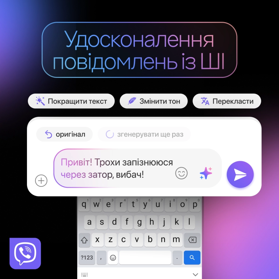 Секрети Viber - як працює нова функція швидкої переписки 2