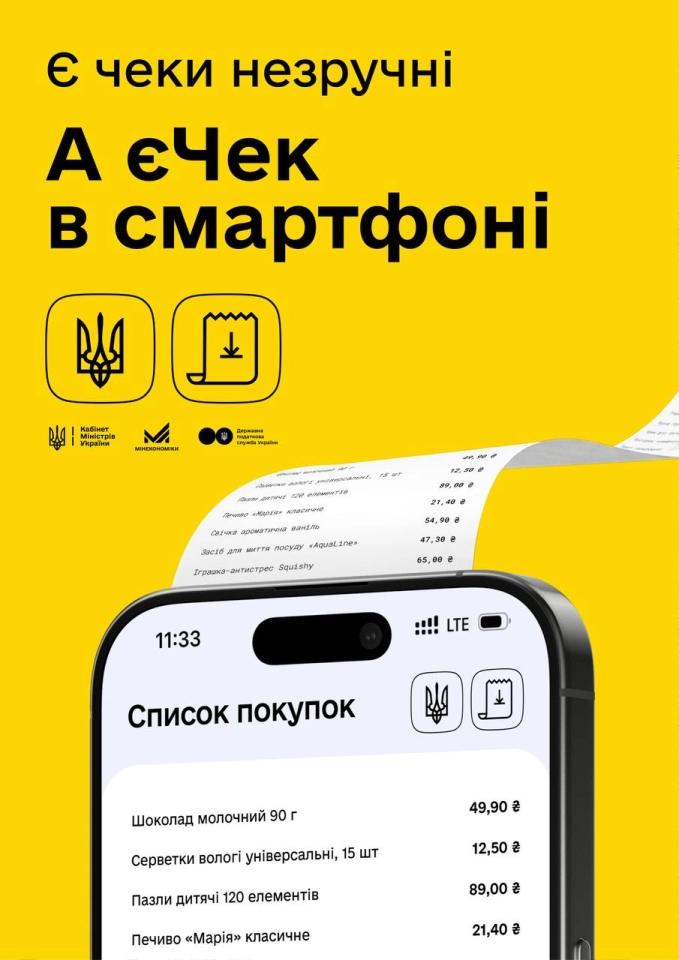 Сервіс єЧек запрацював в Україні - як скористатись Сервіс єЧек запрацював в Україні - як скористатись 2