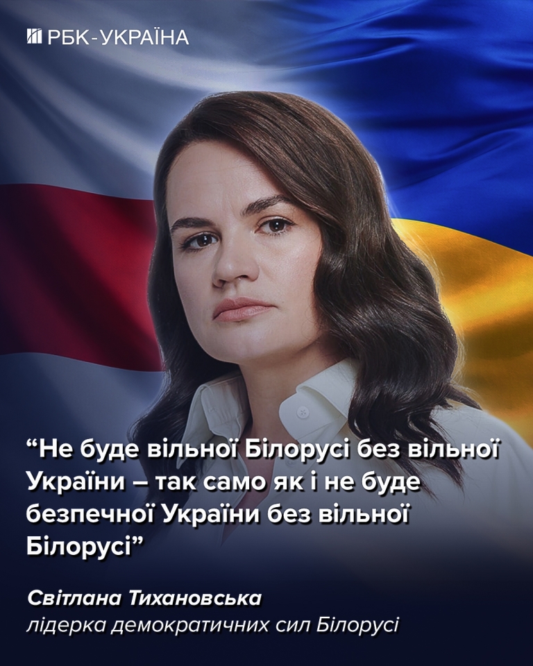 Світлана Тихановська в інтерв'ю РБК-Україна про загрозу з Білорусі, Лукашенка та війну 2