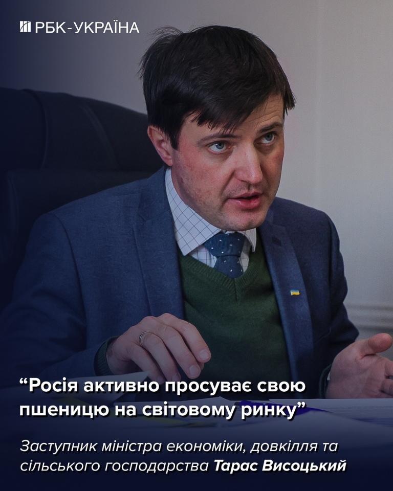 Тарас Висоцький в інтерв'ю РБК-Україна про урожай 2025 року, стандарти ЄС та конкуренцію з Росією 7