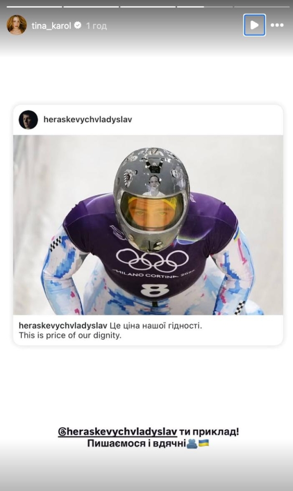 Владислав Гераскевич - Кароль та інші зірки відреагували на дискваліфікацію скелетоніста 5