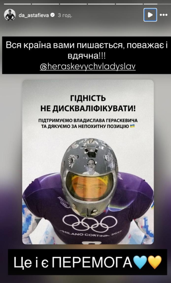 Владислав Гераскевич - Кароль та інші зірки відреагували на дискваліфікацію скелетоніста 3