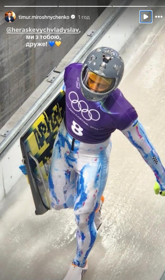 Владислав Гераскевич - Кароль та інші зірки відреагували на дискваліфікацію скелетоніста 7