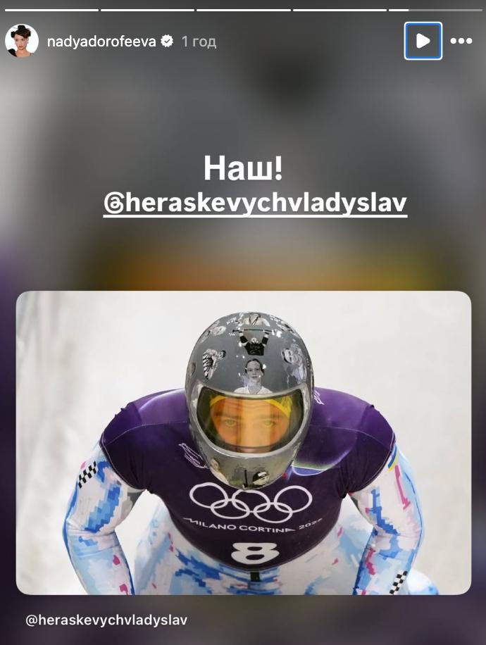 Владислав Гераскевич - Кароль та інші зірки відреагували на дискваліфікацію скелетоніста 2