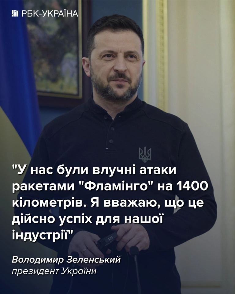 Зеленський заявив, що всі ракети Фламінго долетіли до заводу Іскандерів у РФ 2