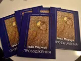 Друкований каталог робіт художника Івана Марчука презентували у Києві 21