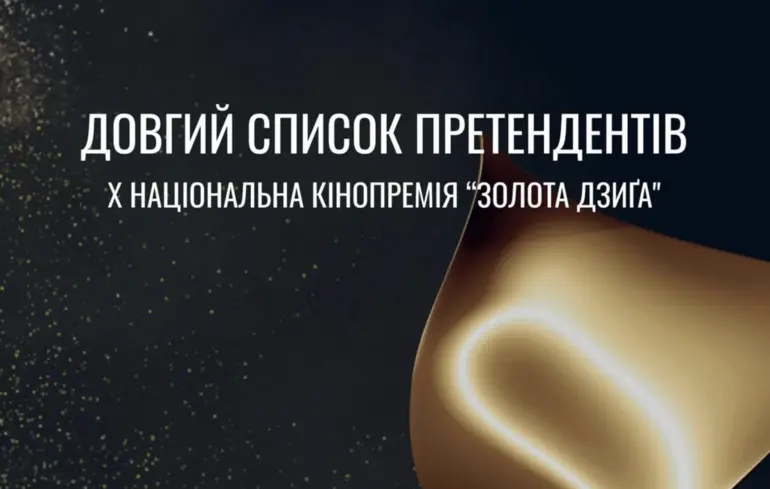 Які фільми номінували на Золоту Дзиґи - у довгому списку кінопремії 65 робіт різних жанрів - новини культури 1
