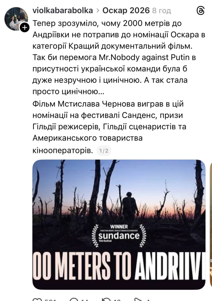 Оскар-2026 - чому результати премії викликали критику в Україні та розпалили соцмережі - фото 6