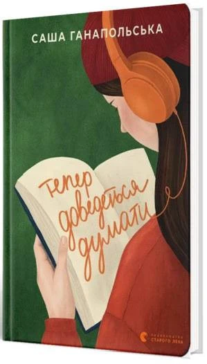 П’ять нових видань про інтеграцію власної ідентичності. Огляд Ігоря Бондара-Терещенка. 3