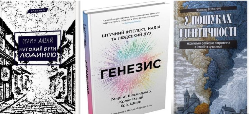 П’ять нових видань про інтеграцію власної ідентичності. Огляд Ігоря Бондара-Терещенка. 1