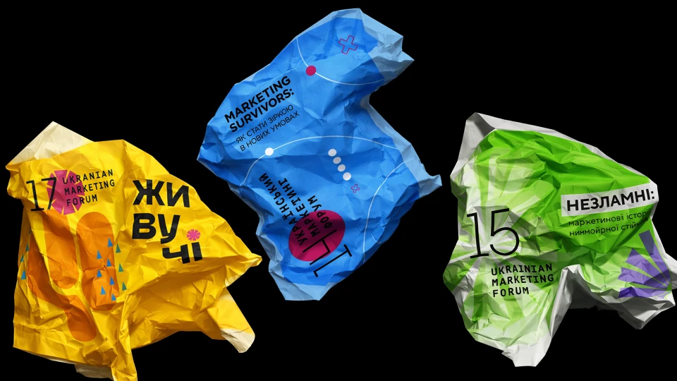 Світ розділений. Проте ми залишаємося незмінними: інноваційні концепції в комунікаціях Українського маркетинг-форуму. 2
