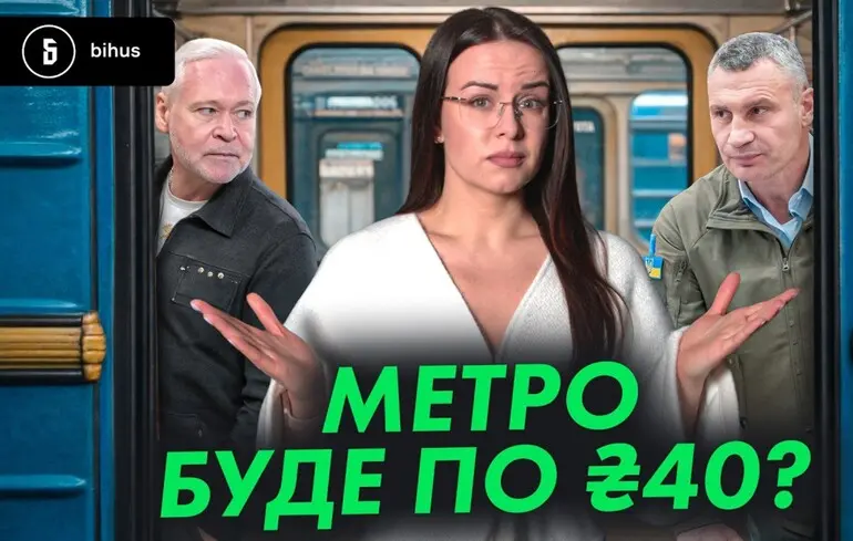 Транспорт Харків Київ - скільки коштує дотація - новини України 1