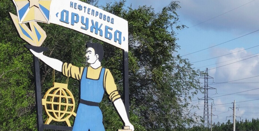 Україна погодилася на пропозицію Європейського Союзу щодо підтримки з нафтопроводом "Дружба". 1