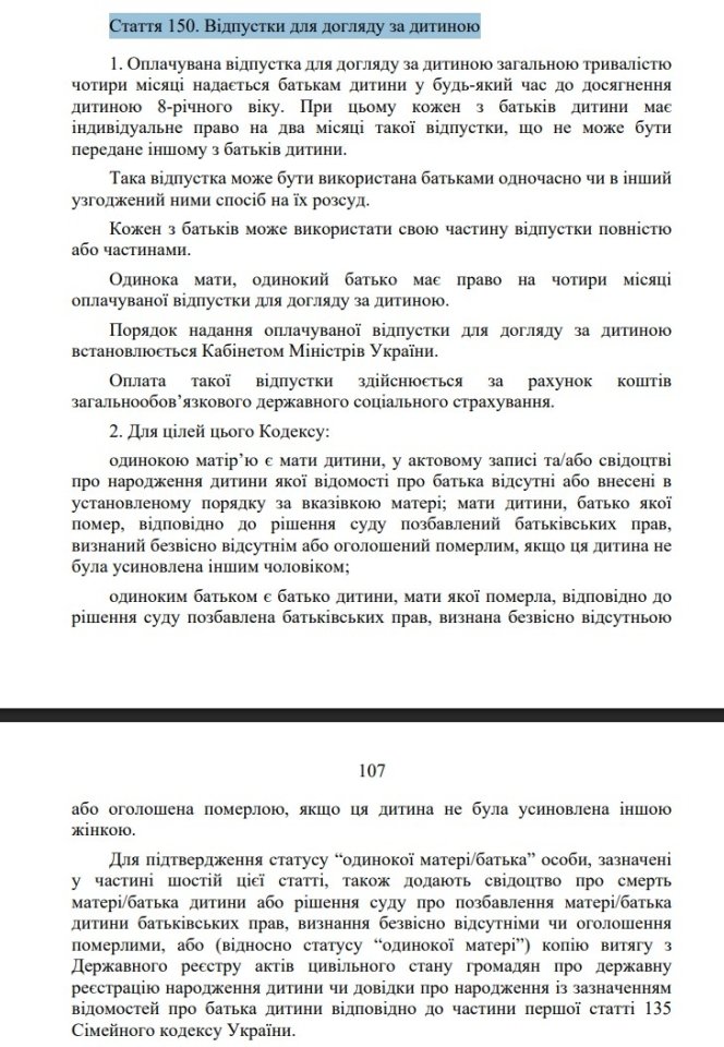 Відпустка для догляду за дитиною - що передбачає новий Трудовий кодекс - деталі - новини України Відпустка для догляду за дитиною - що передбачає новий Трудовий кодекс - деталі - новини України 3