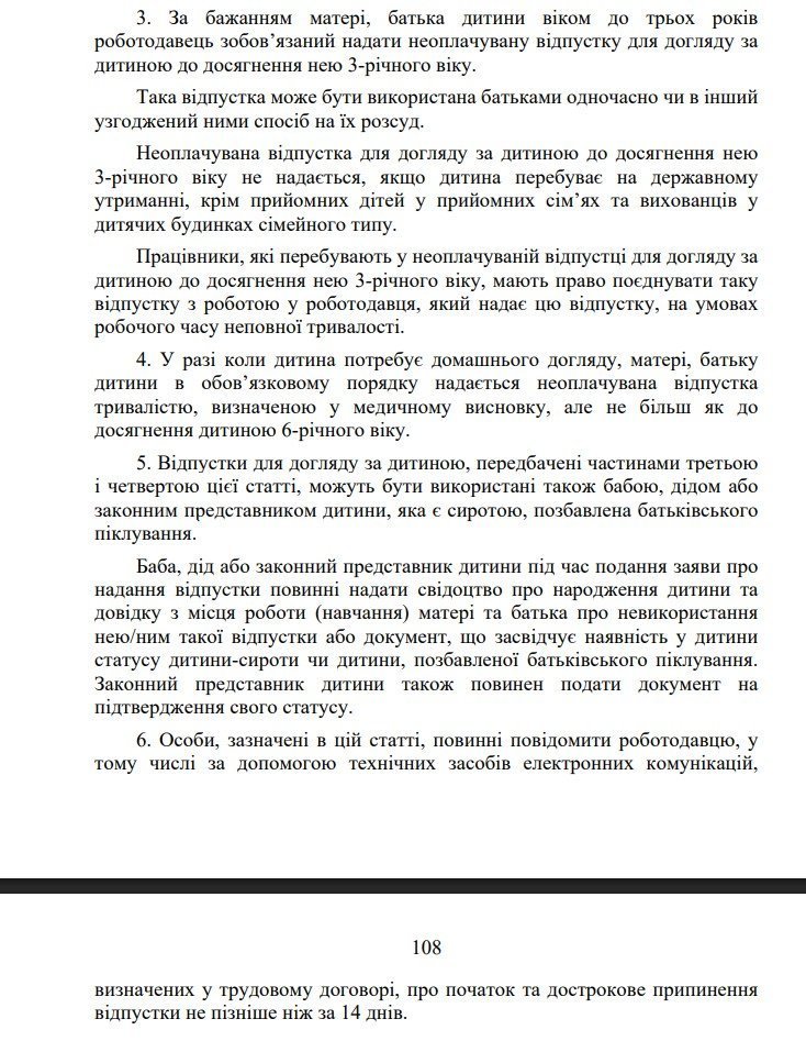 Відпустка для догляду за дитиною - що передбачає новий Трудовий кодекс - деталі - новини України Відпустка для догляду за дитиною - що передбачає новий Трудовий кодекс - деталі - новини України 4