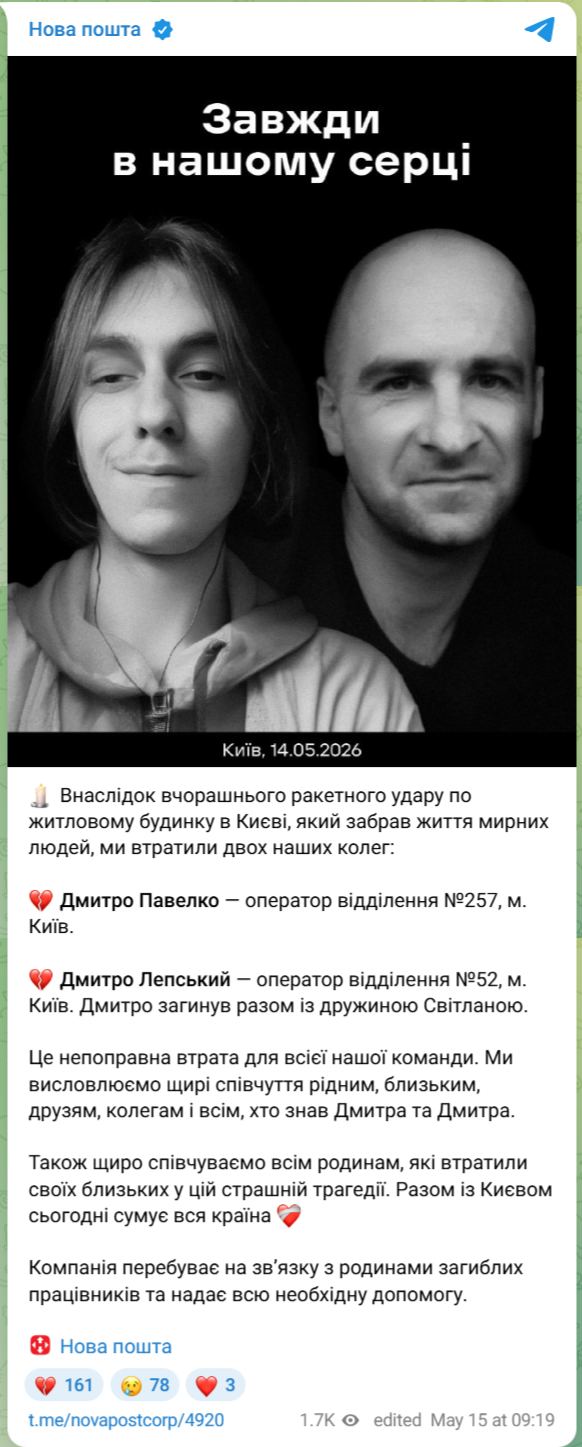 14 травня внаслідок обстрілу Києва загинули двоє працівників НП через удар по житловому будинку. 2