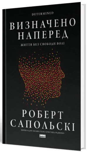 5 книг про свободу волі від Ігоря Бондаря-Терещенка. 2