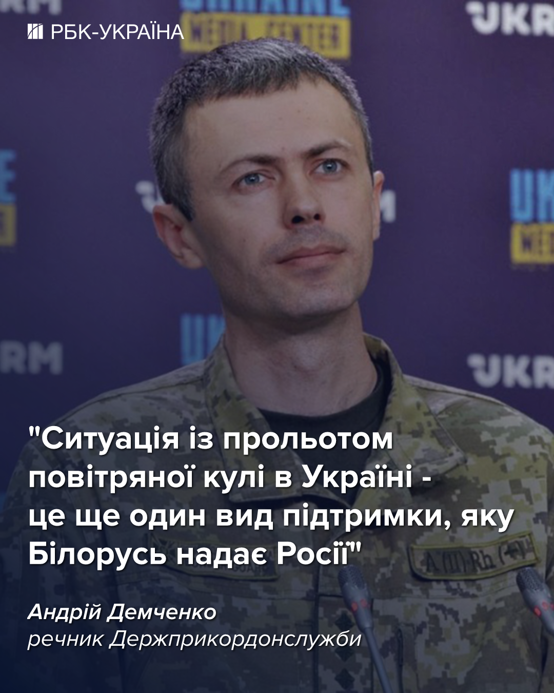 Андрій Демченко в інтерв'ю РБК-Україна висловився про загрози з боку Білорусі та Придністров'я, а також про нові правила на кордоні. Андрій Демченко в інтерв'ю РБК-Україна висловився про загрози з боку Білорусі та Придністров'я, а також про нові правила на кордоні. 3