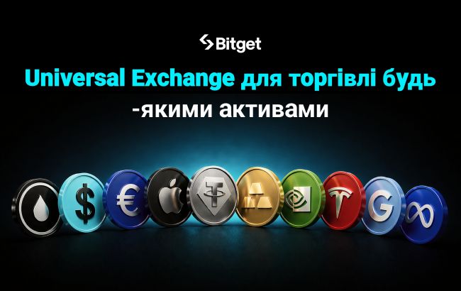 Bitget Universal Exchange - огляд інструментів та нових можливостей біржі. Bitget Universal Exchange - огляд інструментів та нових можливостей біржі. 1